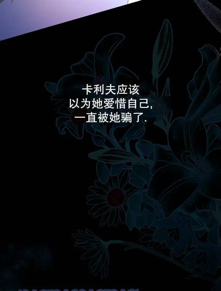 《成为了小反派的嫂子》第13话图55