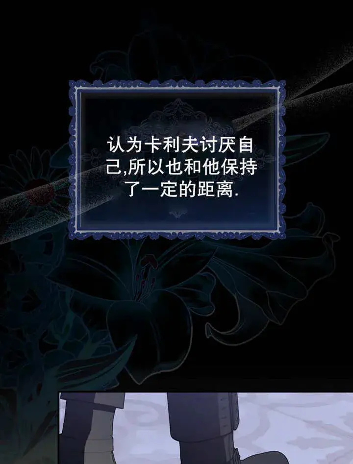 《成为了小反派的嫂子》第13话图61