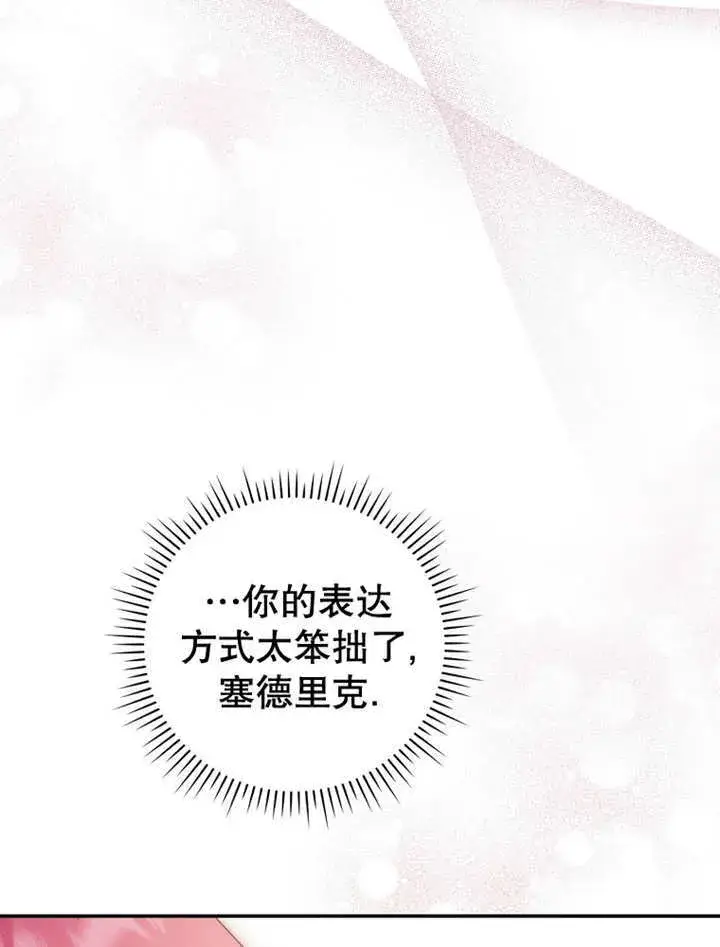《成为了小反派的嫂子》第13话图63