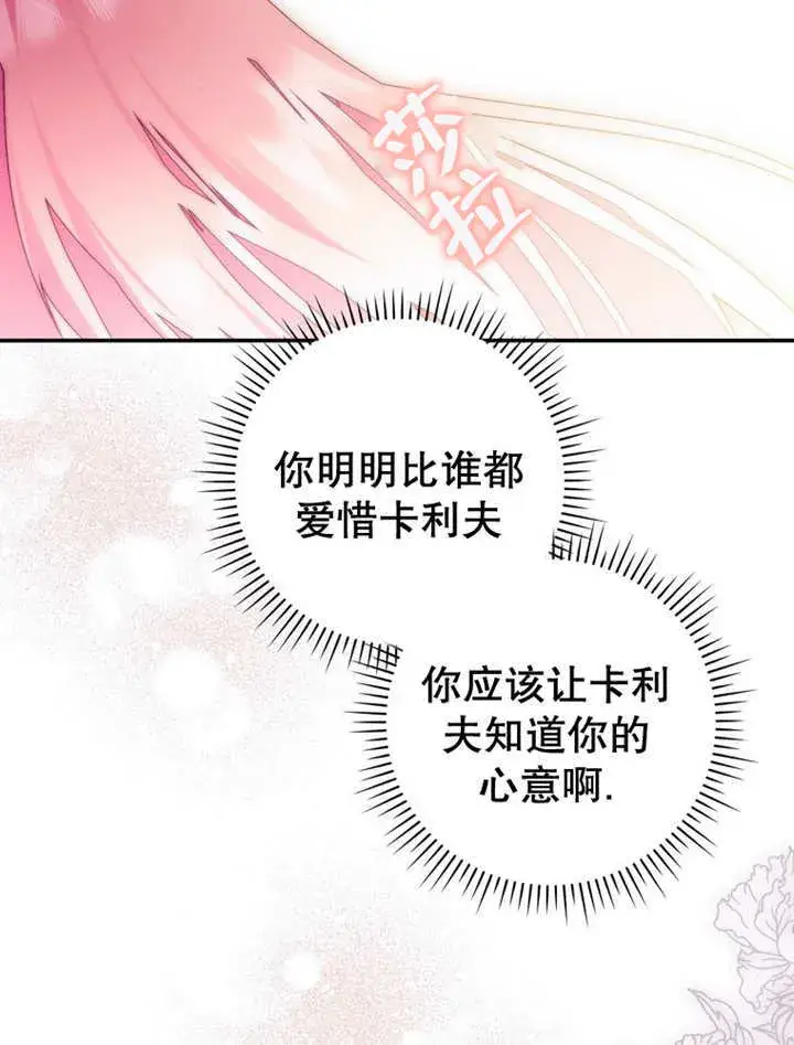 《成为了小反派的嫂子》第13话图64
