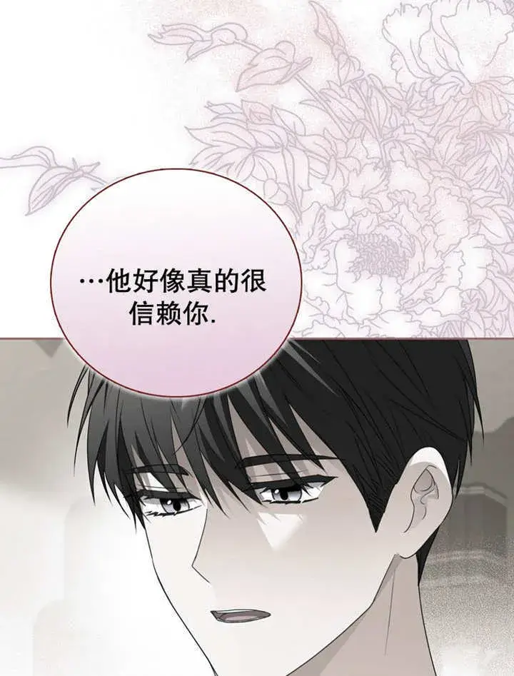 《成为了小反派的嫂子》第13话图65