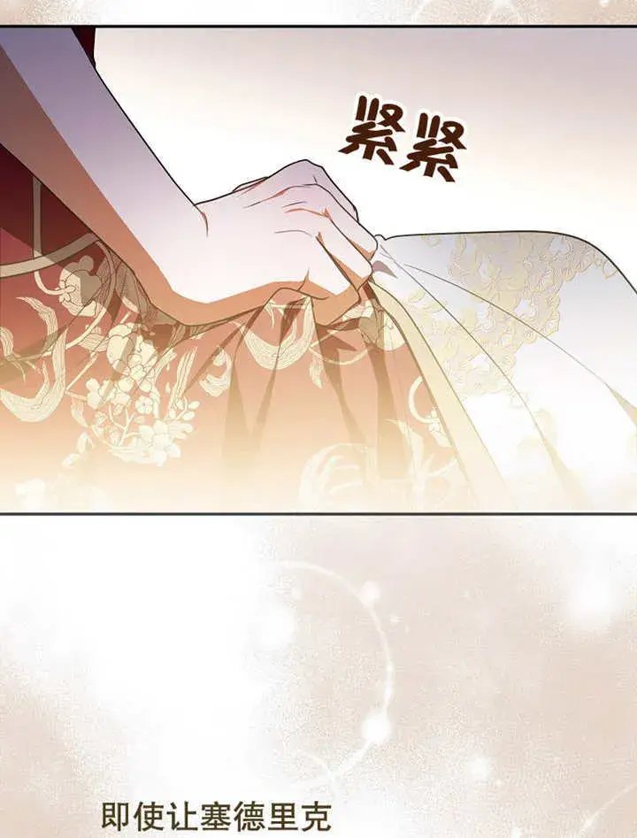 《成为了小反派的嫂子》第13话图67