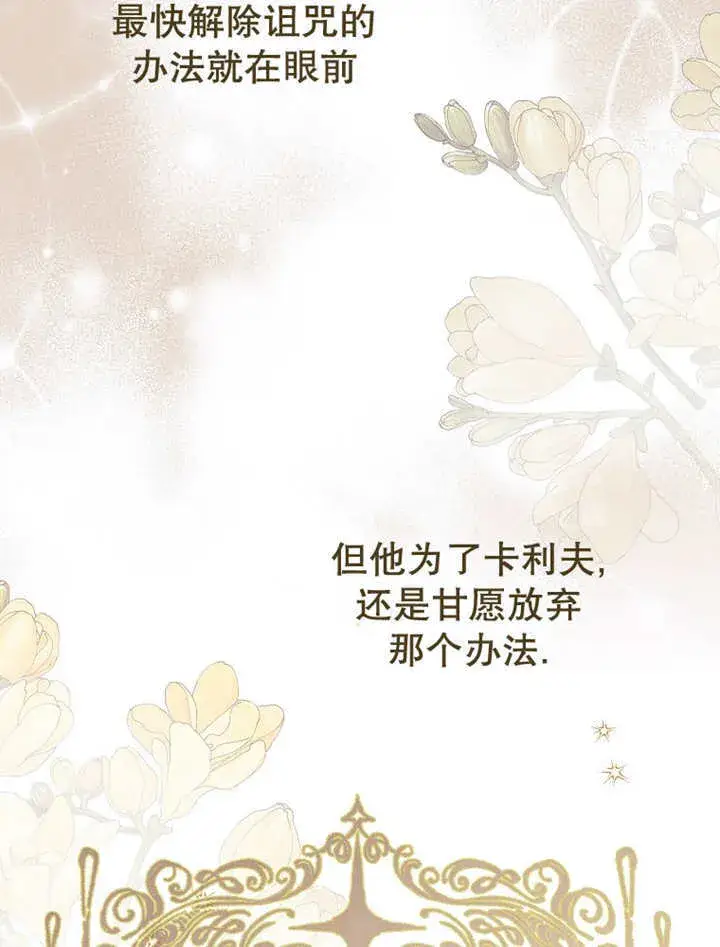 《成为了小反派的嫂子》第13话图68