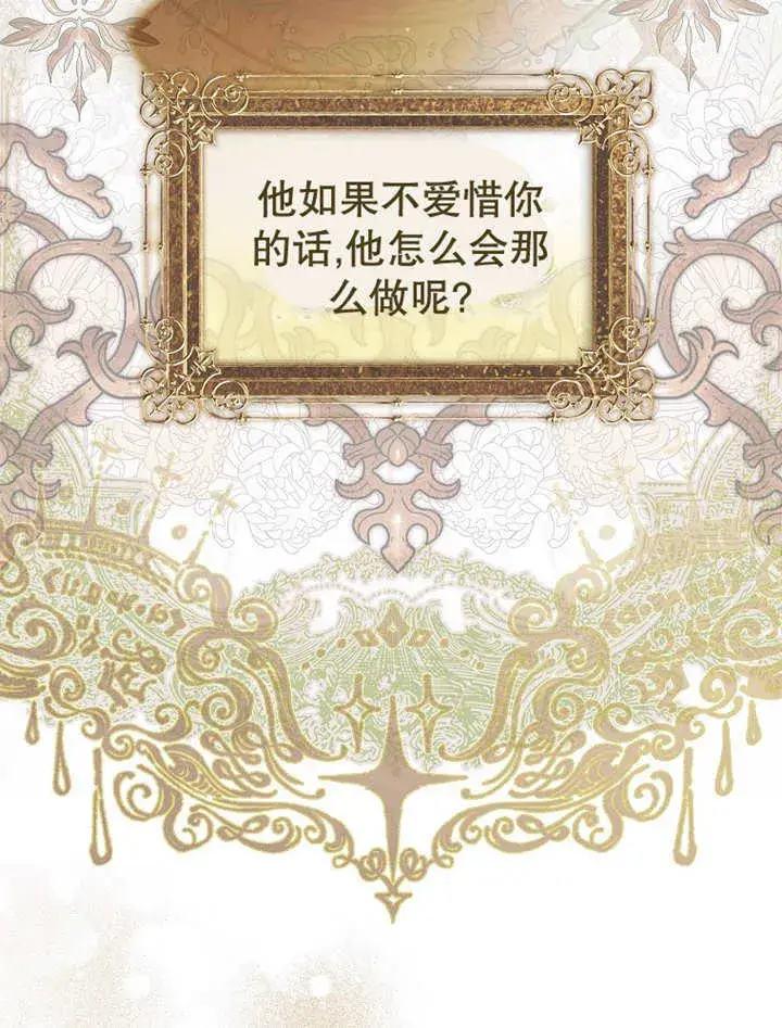 《成为了小反派的嫂子》第13话图71