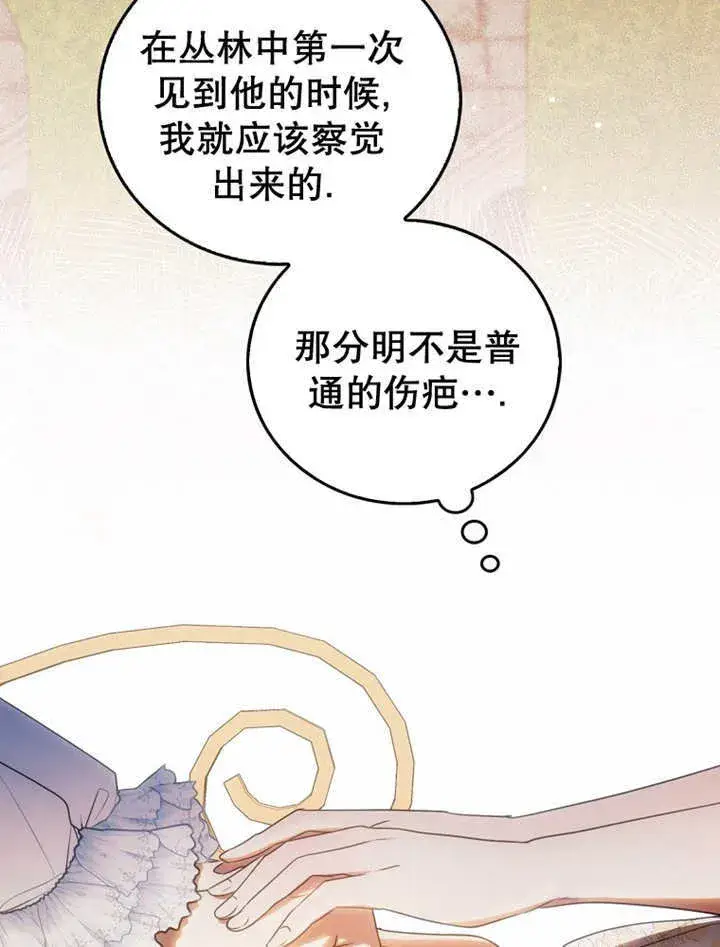 《成为了小反派的嫂子》第13话图81