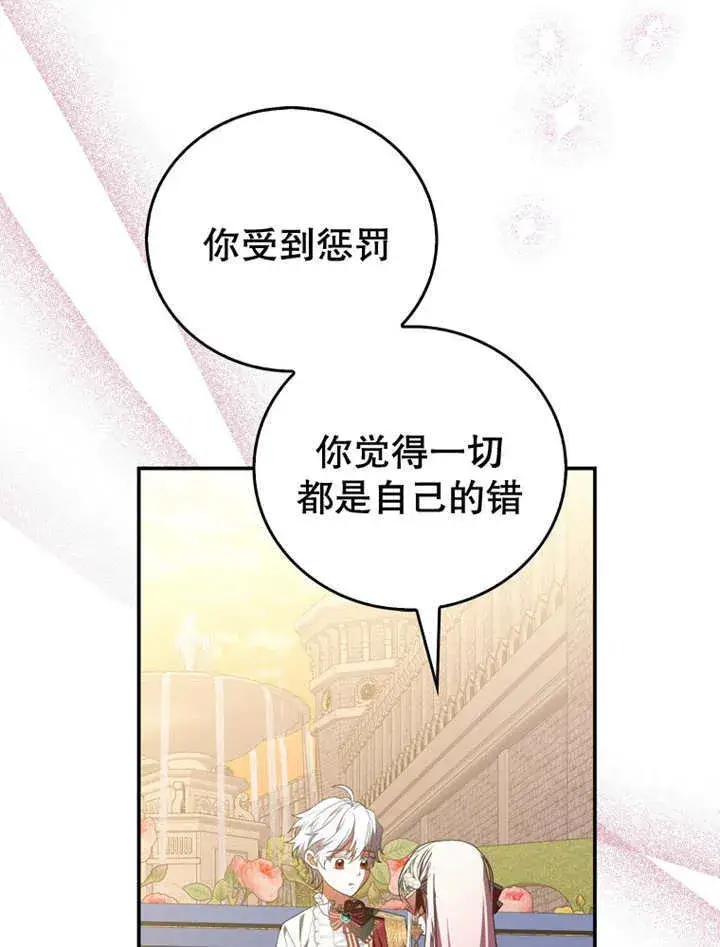 《成为了小反派的嫂子》第13话图85