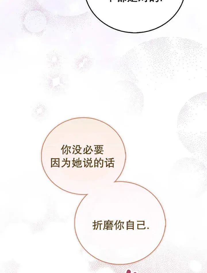 《成为了小反派的嫂子》第13话图89