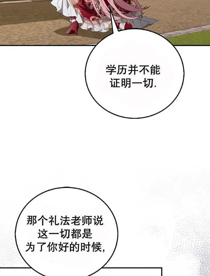 《成为了小反派的嫂子》第13话图92