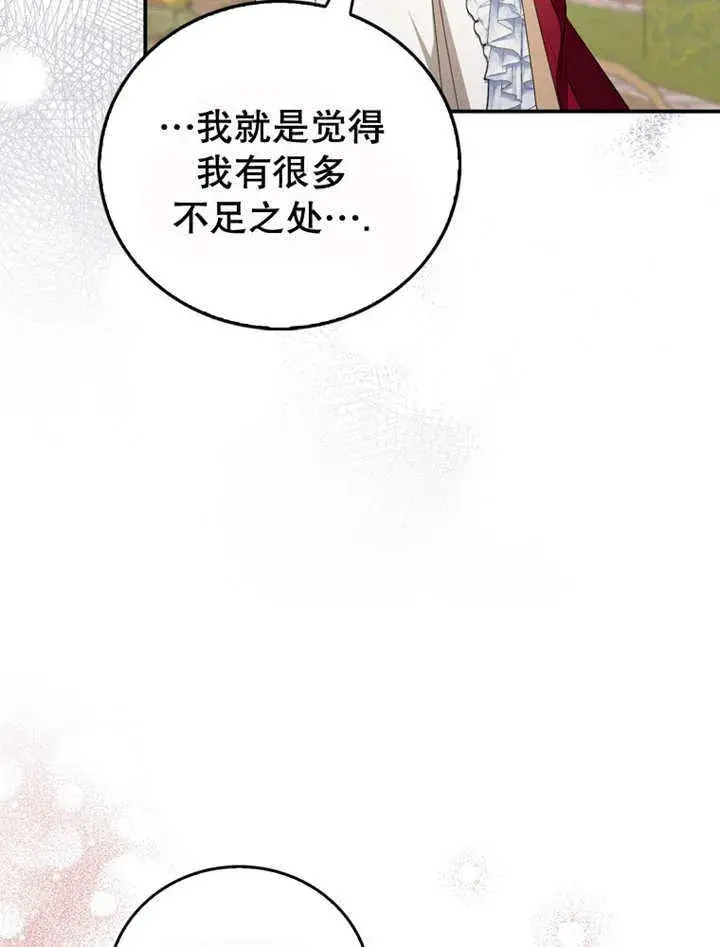 《成为了小反派的嫂子》第13话图95
