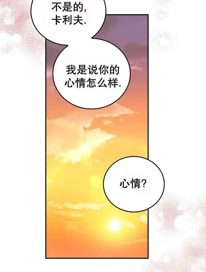 《成为了小反派的嫂子》第13话图96