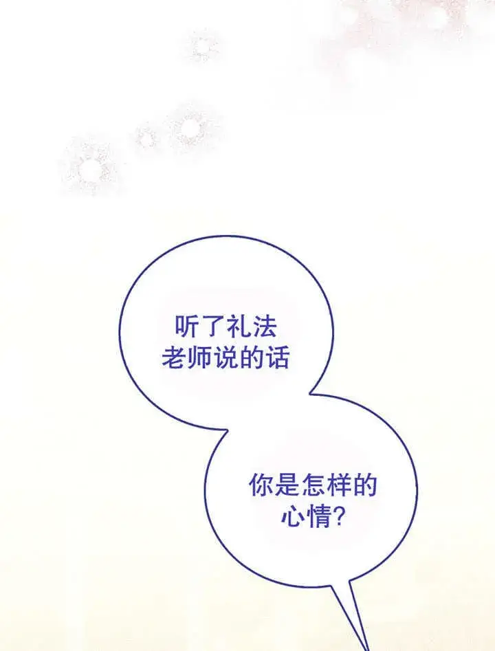 《成为了小反派的嫂子》第13话图97