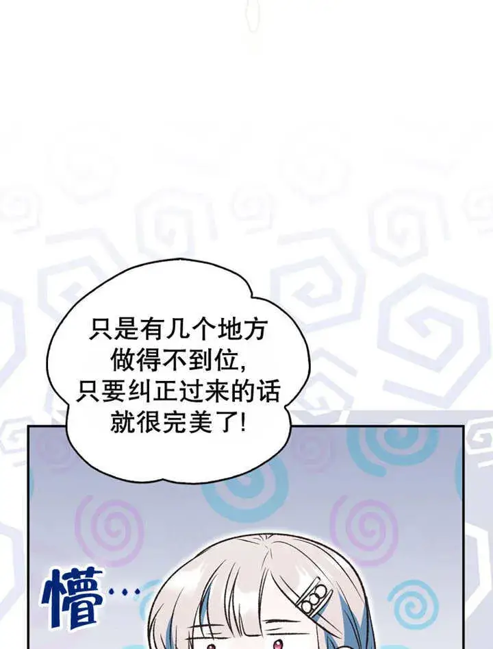 漫画《成为了小反派的嫂子》第14话第101张图