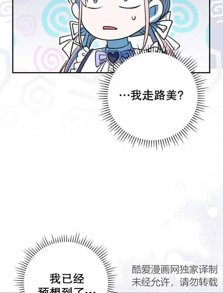 漫画《成为了小反派的嫂子》第14话第102张图