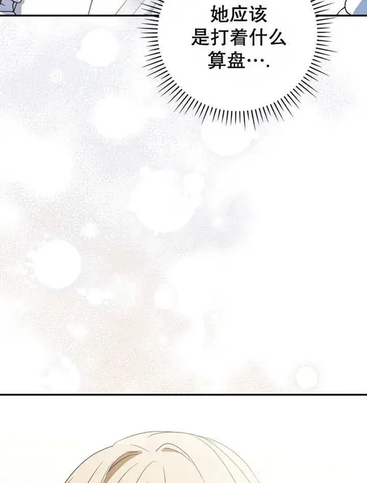 漫画《成为了小反派的嫂子》第14话第104张图