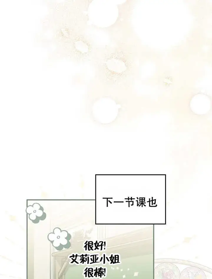 漫画《成为了小反派的嫂子》第14话第106张图