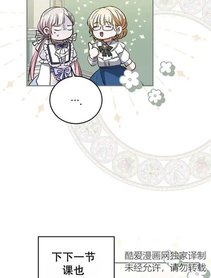 漫画《成为了小反派的嫂子》第14话第107张图