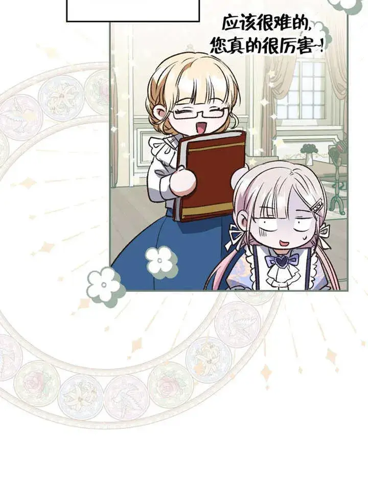 漫画《成为了小反派的嫂子》第14话第108张图