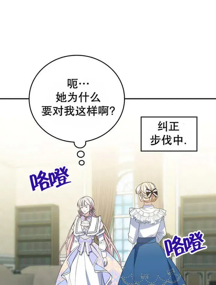 漫画《成为了小反派的嫂子》第14话第109张图