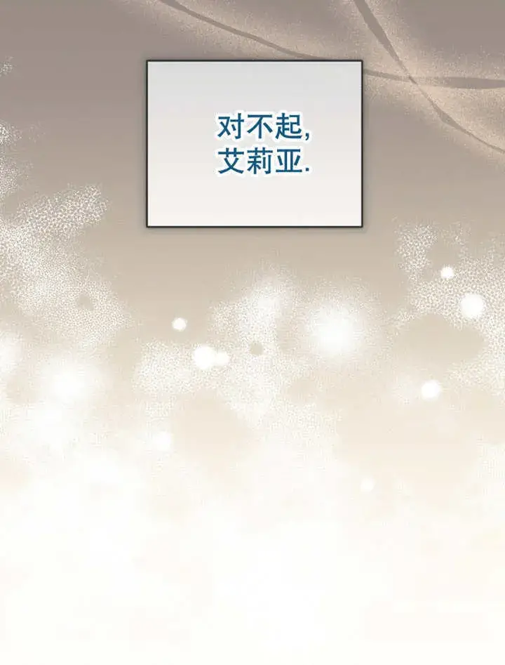 漫画《成为了小反派的嫂子》第14话第11张图