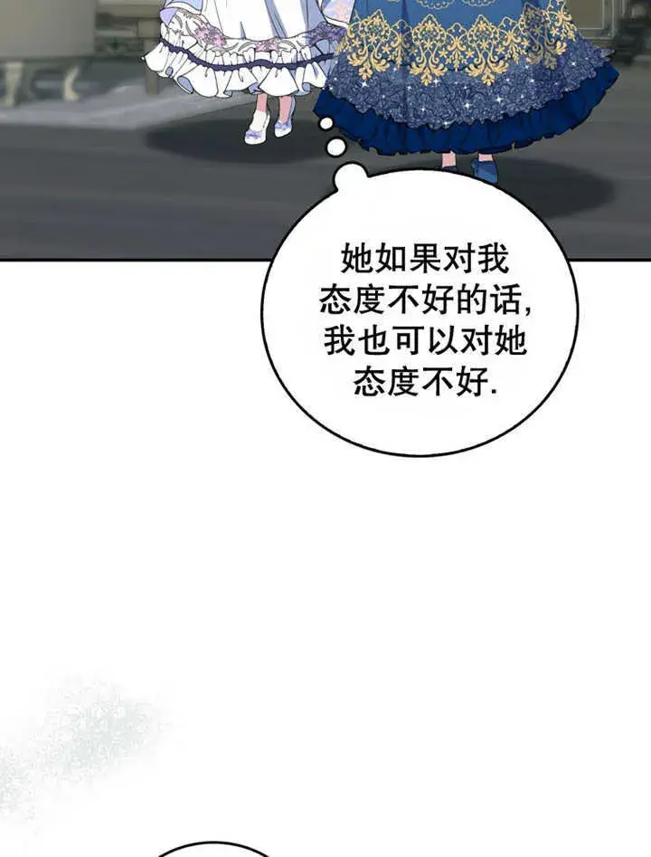 漫画《成为了小反派的嫂子》第14话第110张图