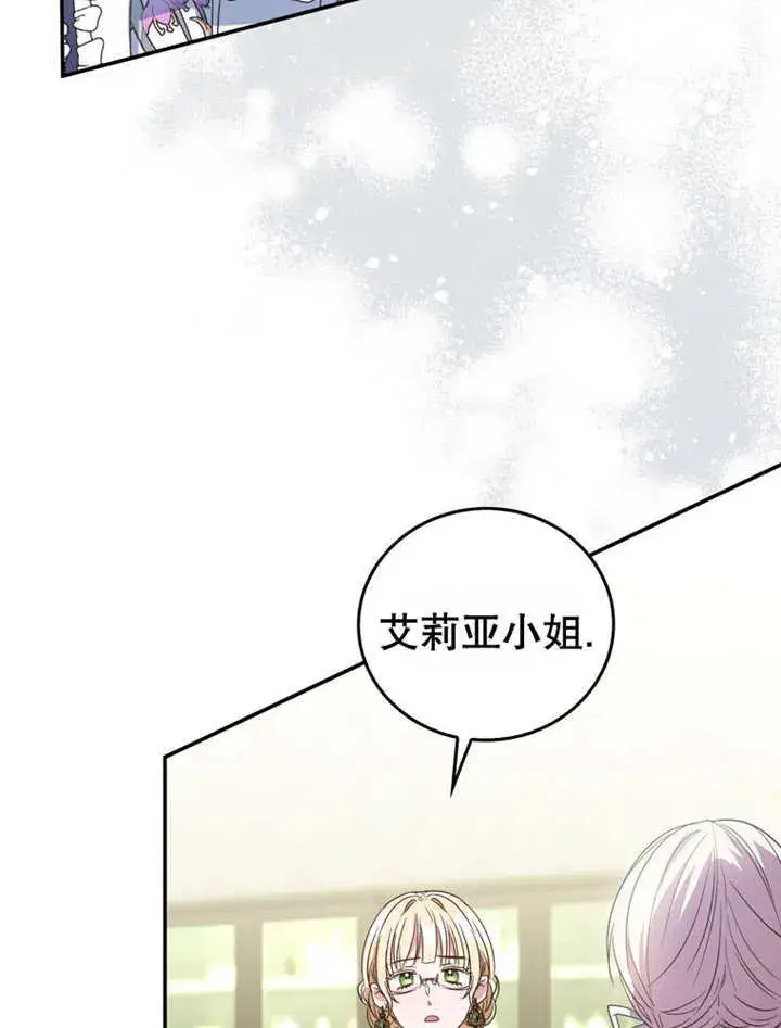 漫画《成为了小反派的嫂子》第14话第112张图