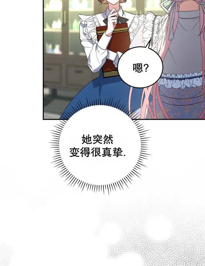 漫画《成为了小反派的嫂子》第14话第113张图