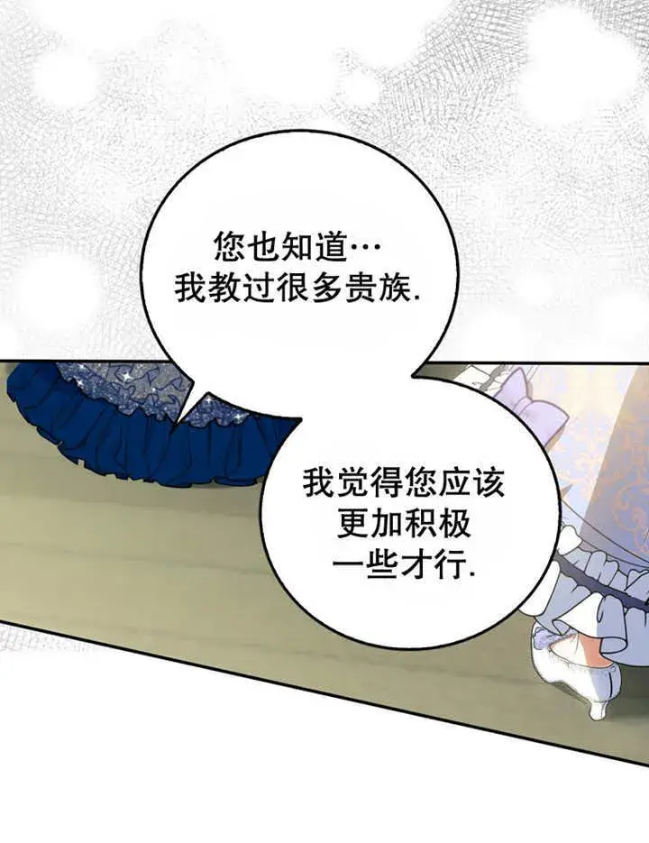 漫画《成为了小反派的嫂子》第14话第114张图