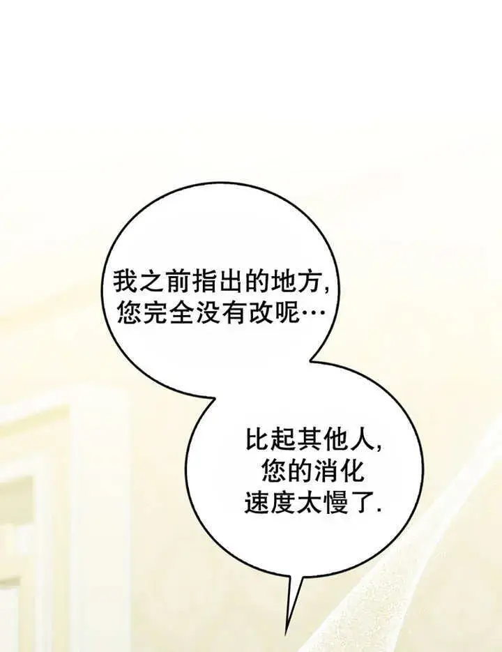 漫画《成为了小反派的嫂子》第14话第115张图
