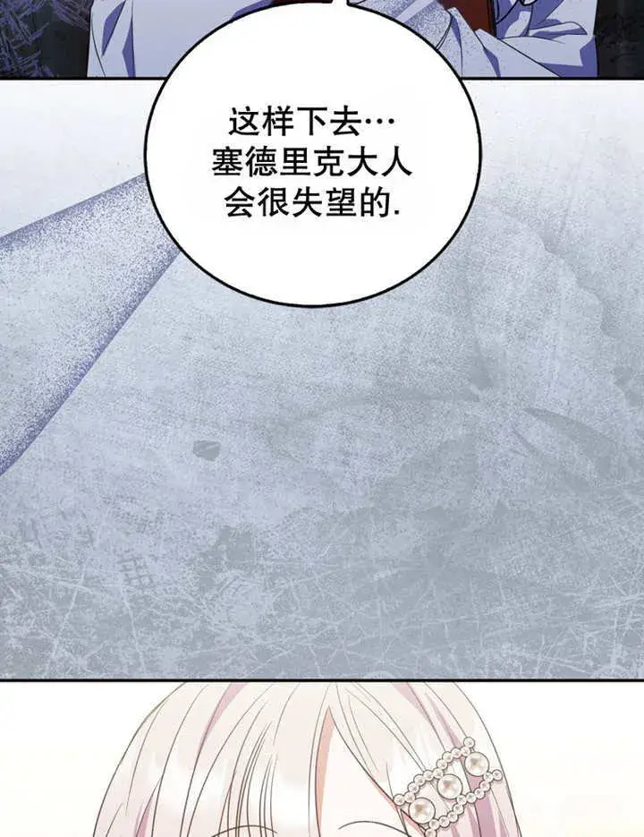 漫画《成为了小反派的嫂子》第14话第117张图