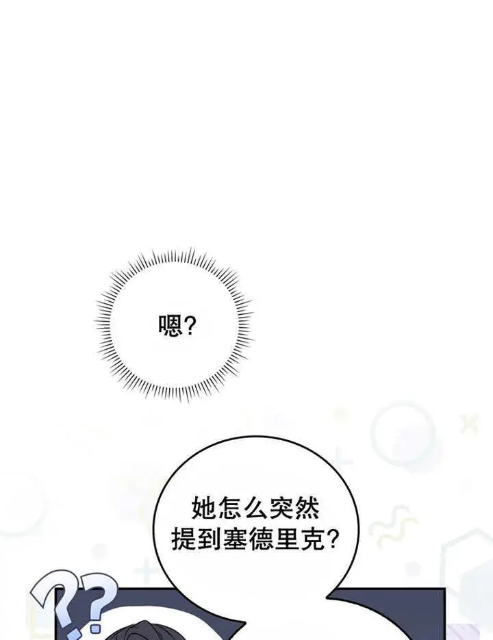 漫画《成为了小反派的嫂子》第14话第119张图