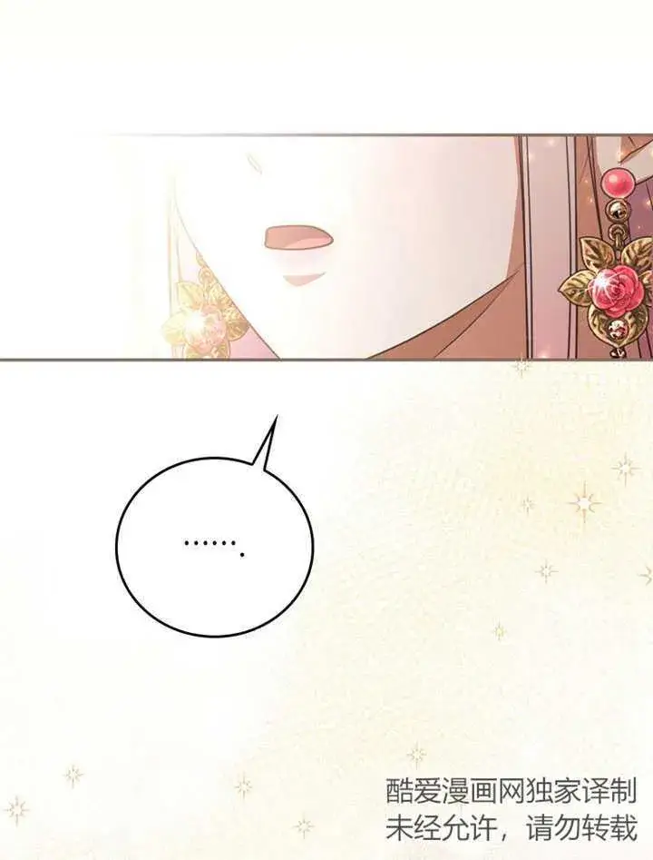漫画《成为了小反派的嫂子》第14话第12张图