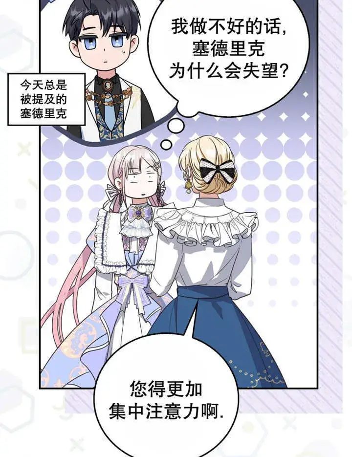 漫画《成为了小反派的嫂子》第14话第120张图