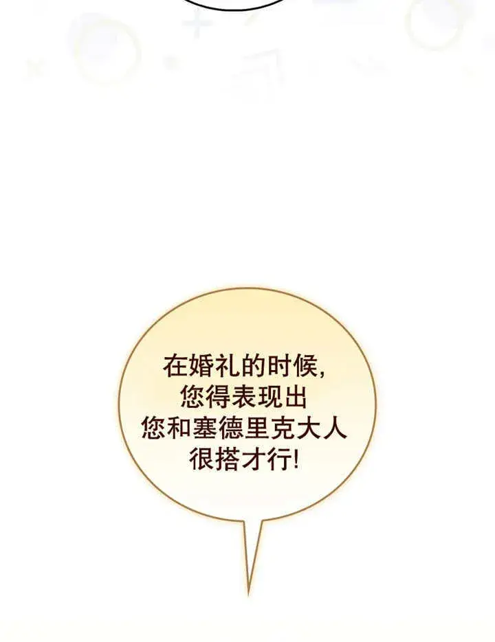漫画《成为了小反派的嫂子》第14话第121张图