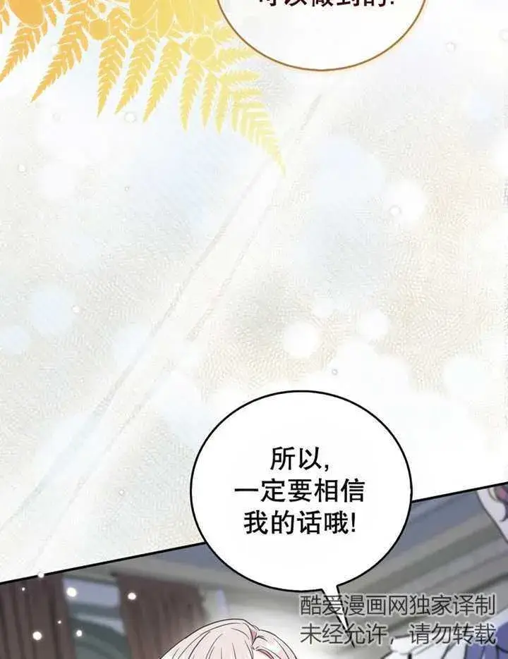 漫画《成为了小反派的嫂子》第14话第123张图