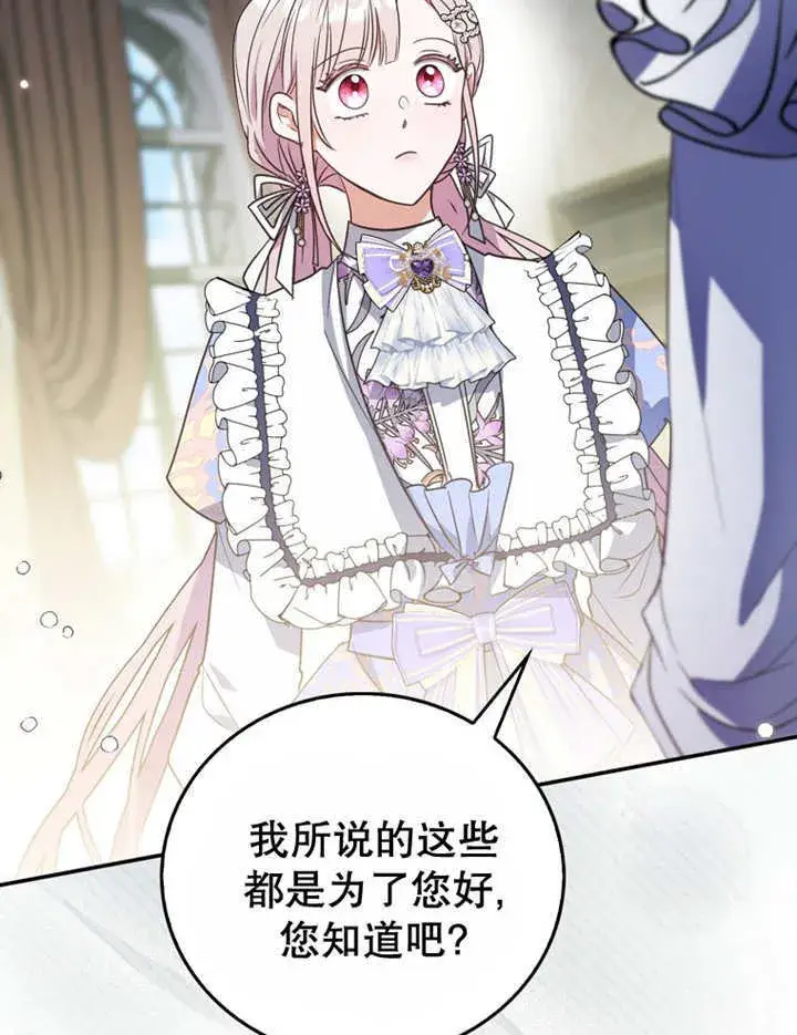 漫画《成为了小反派的嫂子》第14话第124张图