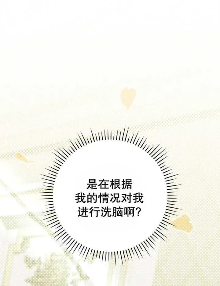 漫画《成为了小反派的嫂子》第14话第127张图