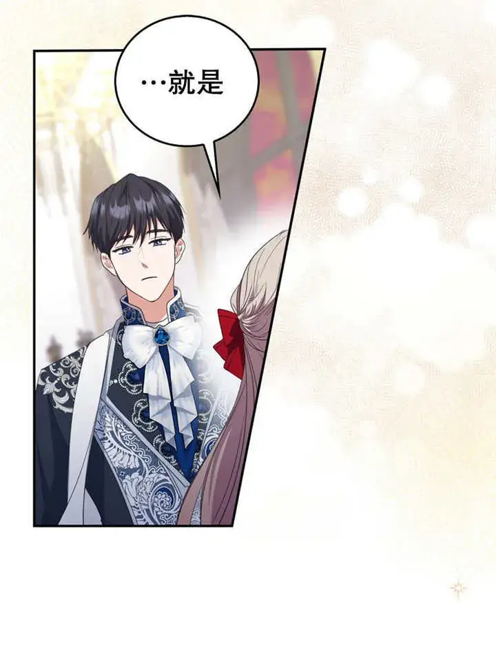 漫画《成为了小反派的嫂子》第14话第13张图