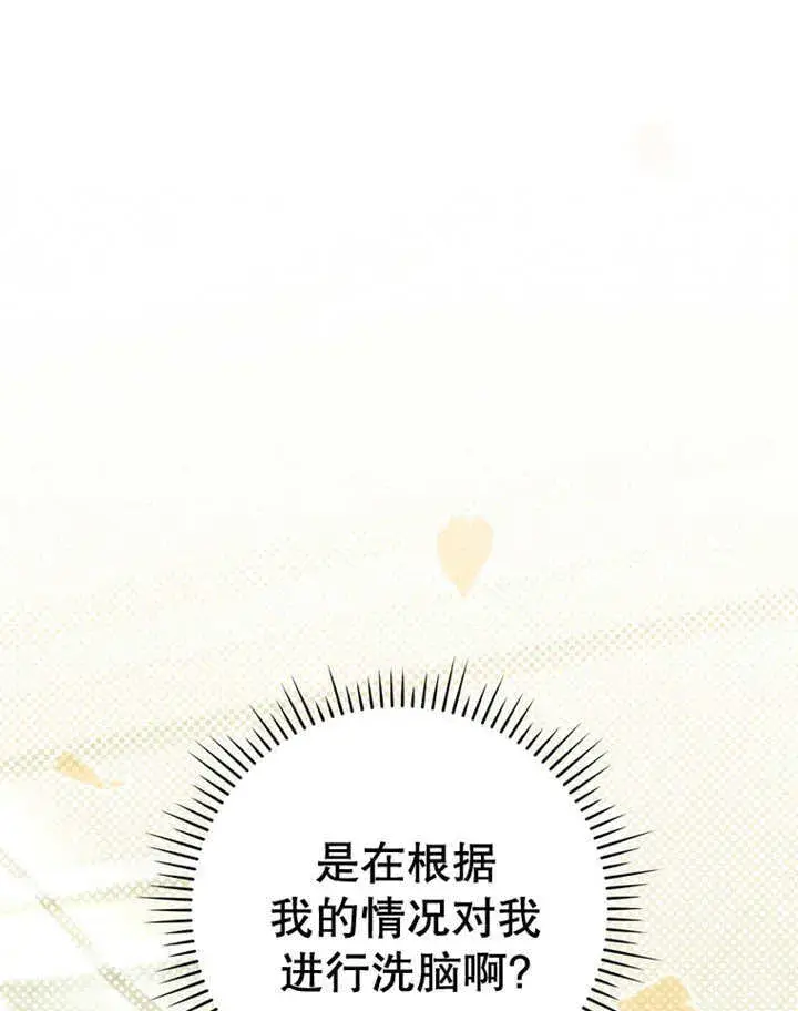 漫画《成为了小反派的嫂子》第14话第132张图