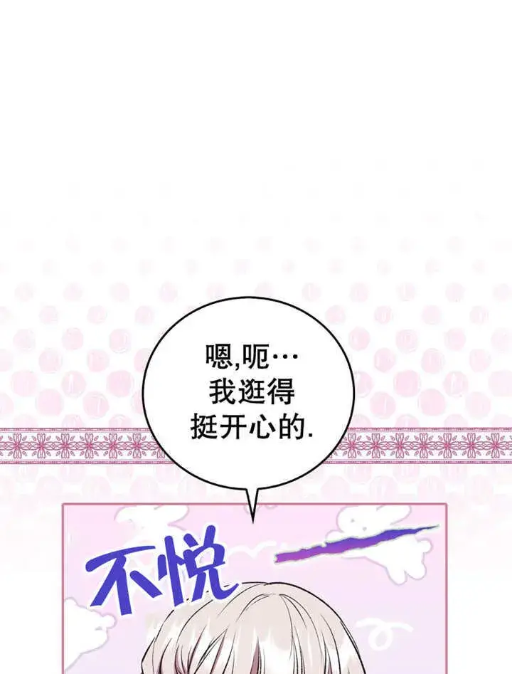 漫画《成为了小反派的嫂子》第14话第14张图
