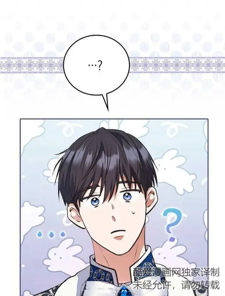 漫画《成为了小反派的嫂子》第14话第16张图