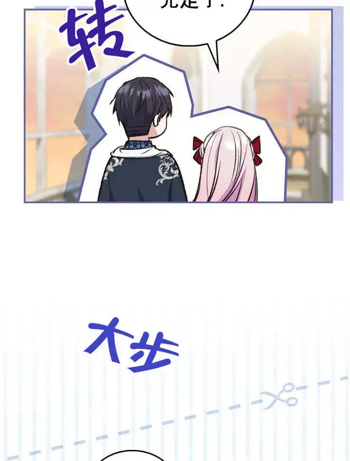 漫画《成为了小反派的嫂子》第14话第18张图