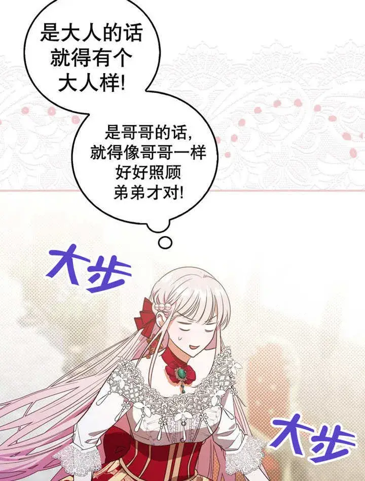漫画《成为了小反派的嫂子》第14话第20张图