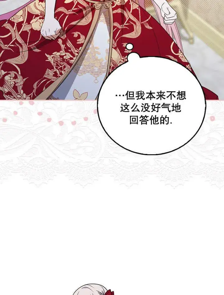 漫画《成为了小反派的嫂子》第14话第21张图