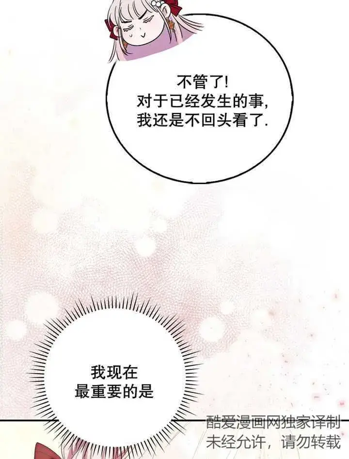 漫画《成为了小反派的嫂子》第14话第22张图