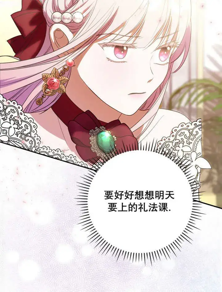漫画《成为了小反派的嫂子》第14话第23张图