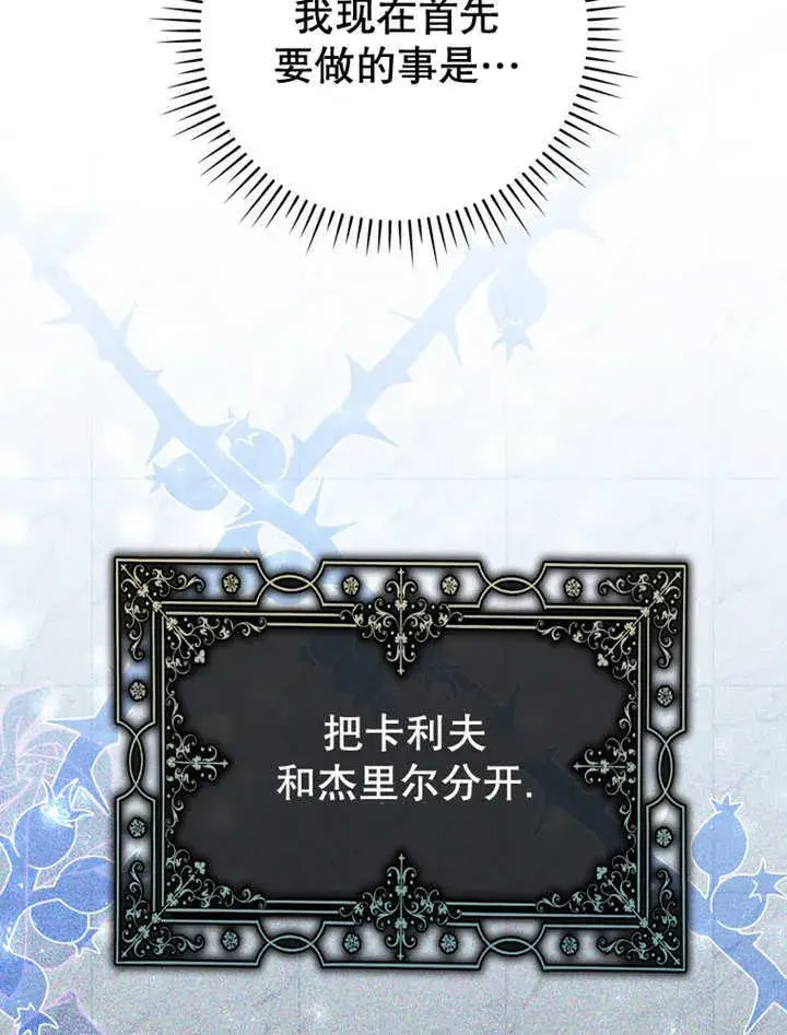 漫画《成为了小反派的嫂子》第14话第25张图
