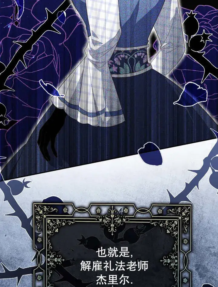 漫画《成为了小反派的嫂子》第14话第27张图