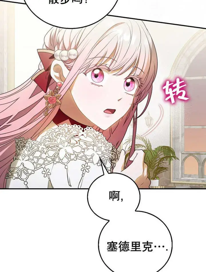 漫画《成为了小反派的嫂子》第14话第3张图