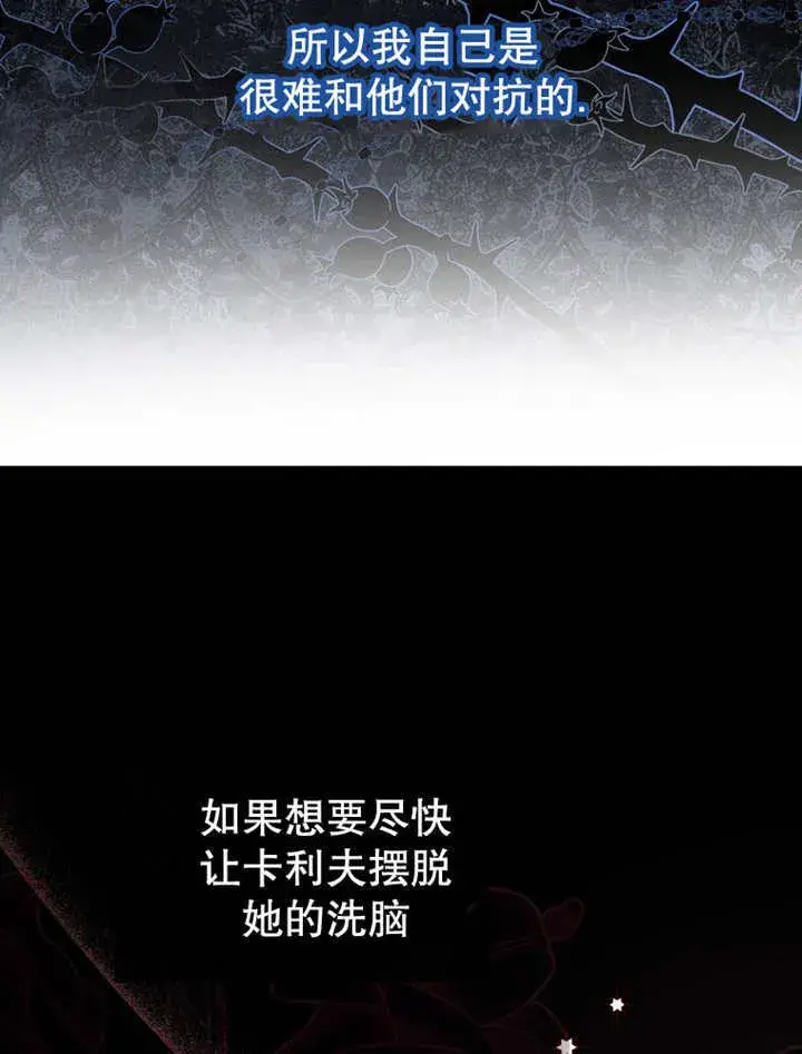 漫画《成为了小反派的嫂子》第14话第30张图