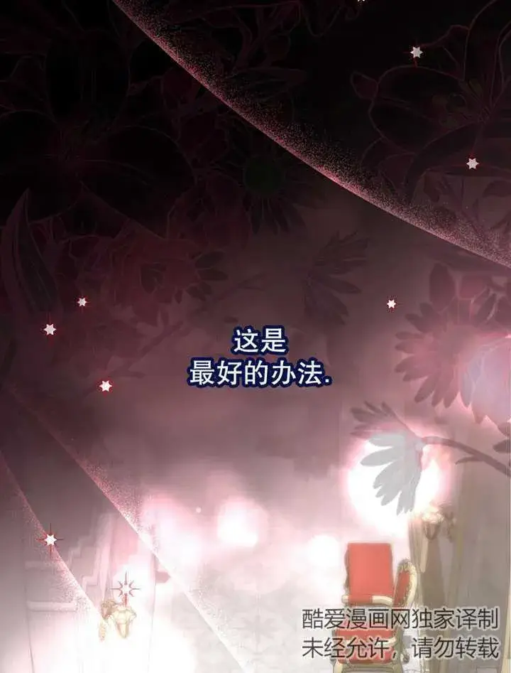 漫画《成为了小反派的嫂子》第14话第31张图